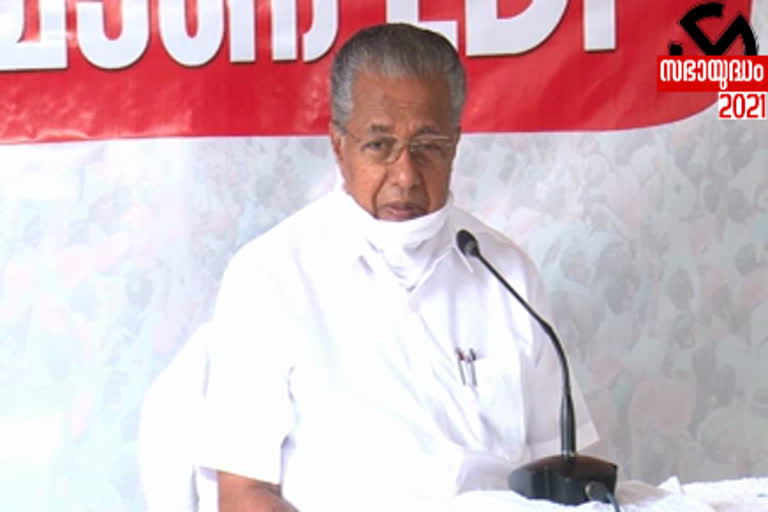 pinarayi vijayan  election survey reports  kerala election  politics  മുഖ്യമന്ത്രി പിണറായി വിജയൻ  കോൺഗ്രസ്  സിപിഎം  തെരഞ്ഞെടുപ്പ് വാര്‍ത്തകള്‍