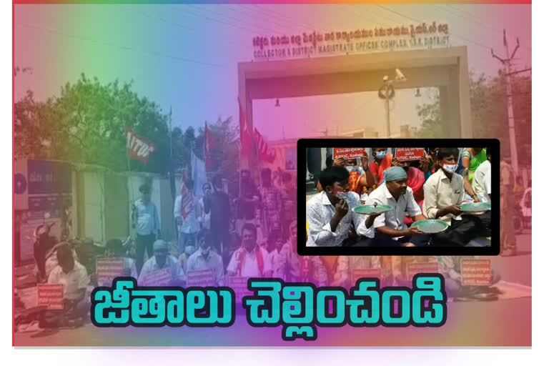 కలెక్టరేట్ వద్ద బాలయోగి గురుకుల పాఠశాల సిబ్బంది ధర్నా