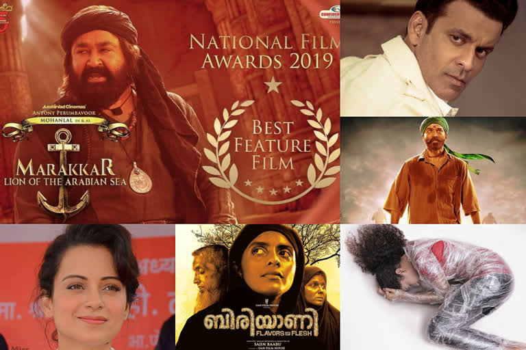 National Film Awards  ദേശീയ ചലച്ചിത്ര അവാർഡുകൾ വാർത്ത  marakkar film best film award news  മരക്കാർ അവാർഡ് വാർത്ത  കങ്കണ നടി അവാർഡ്