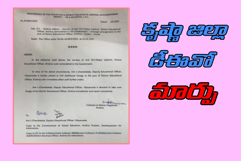 krishna district deo surrendered