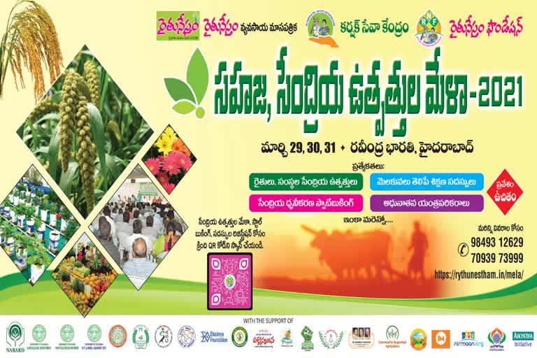 organic-mela-2021-at-ravindra-bharathi-in-hyderabad-from-march-29