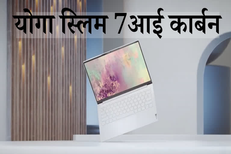 योगा स्लिम 7आई कार्बन, lenovo