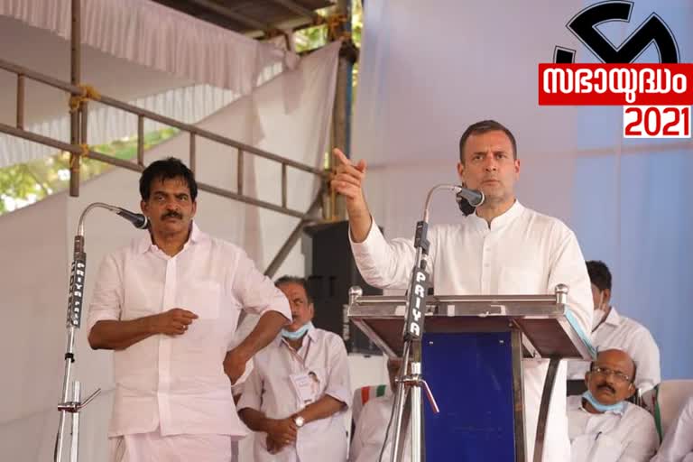 തെരഞ്ഞെടുപ്പ്‌ പ്രചാരണം  രാഹുൽ ഗാന്ധി  പാലാ  Rahul Gandhi  election campaign  Rahul Gandhi in Pala for election campaign  കോട്ടയം