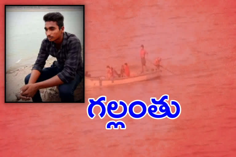 The young man fell into the Krishna river in nagar Kurnool district