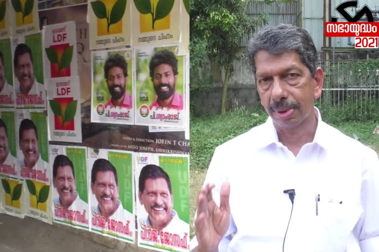 യുഡിഎഫ്  എൽഡിഎഫ്‌  ചിഹ്നം  UDF says the LDF will mislead voters  name of the symbol  ഇടുക്കി  പി. ജെ ജോസഫ്‌