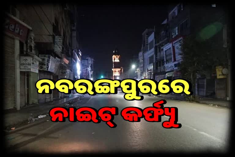 କୋରୋନାର ଦ୍ବିତୀୟ ଲହରୀ, ନବରଙ୍ଗପୁରରେ ନାଇଟ୍ କର୍ଫ୍ୟୁ