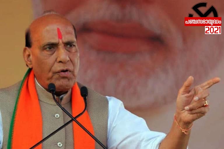 Rajnath Singh to address public meetings in West Bengal today  തെരഞ്ഞെടുപ്പ് പ്രചാരണത്തിനായി പ്രതിരോധമന്ത്രി രാജ്‌നാഥ് സിങ് ഇന്ന് പശ്ചിമ ബംഗാളിൽ  പ്രതിരോധമന്ത്രി രാജ്‌നാഥ് സിങ് ഇന്ന് പശ്ചിമ ബംഗാളിൽ  Rajnath Singh  Rajnath Singh in West Bengal today  defence minister  defence minister rajnath singh  bjp  ബിജെപി  പ്രചാരണം  തെരഞ്ഞെടുപ്പ് 2021  തെരഞ്ഞെടുപ്പ് പ്രചാരണം  election 2021  election  election campaign  campaign