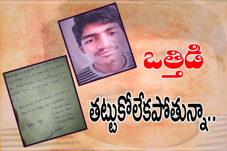 inter student committed suicide