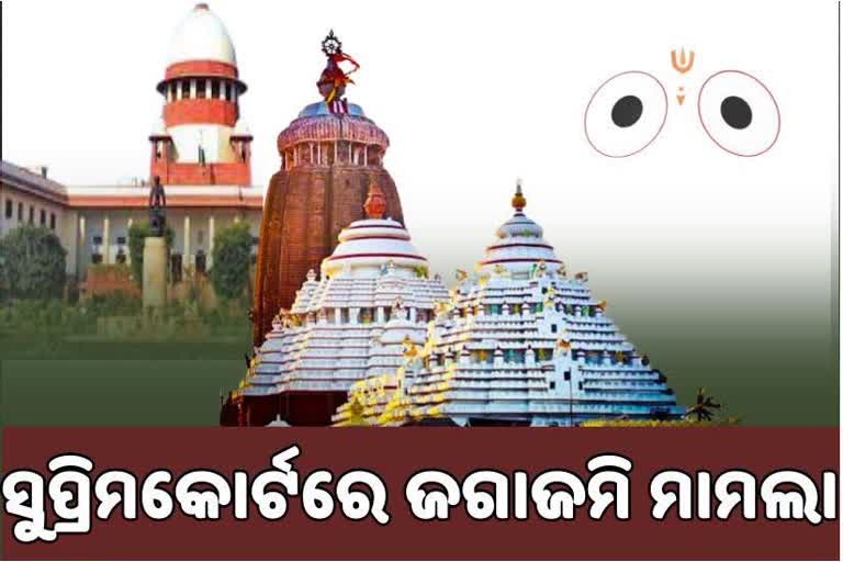 ଜଗା ଜମି ବିକ୍ରି ଉପରେ ରୋକ ଲଗାଇବାକୁ ସୁପ୍ରିମ କୋର୍ଟରେ ଯାଚିକା