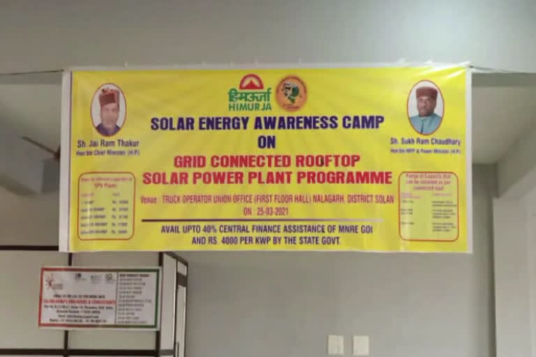 solar-energy-awareness-camp-organized-in-nalagarh