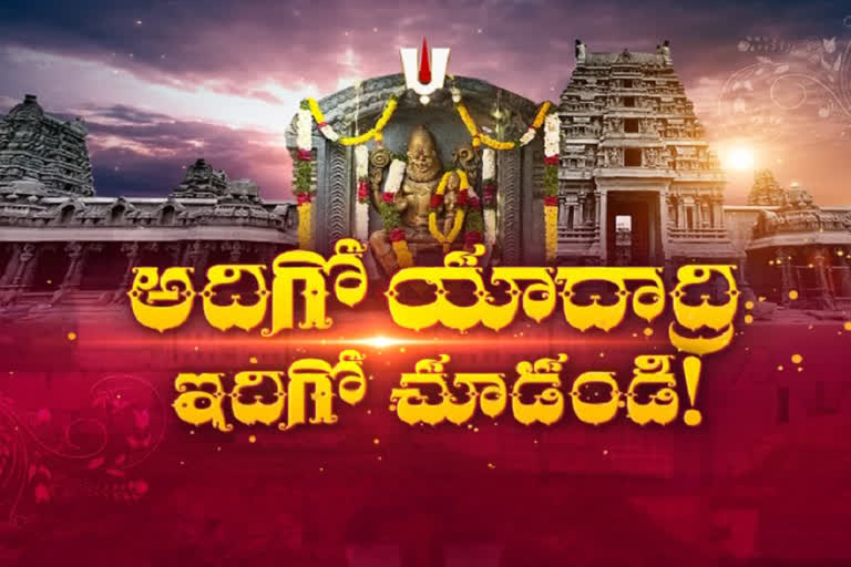 yadadri temple special story