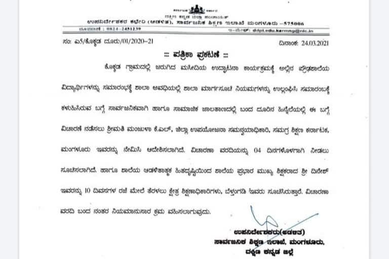 notice to headmaster