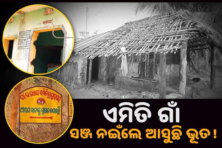 ଭୂତ ଖାଉଛି ପୁରୁଷ ମୁଣ୍ଡ ! ଭିଟାମାଟି ଛାଡୁଛନ୍ତି ଗାଁ ଲୋକ