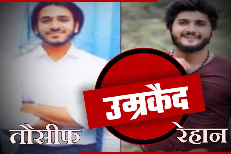 Tausif and Rehan life imprisonment Nikita murder case