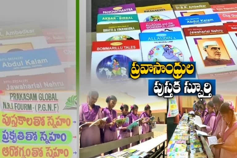 books donation for government schools in prakasam