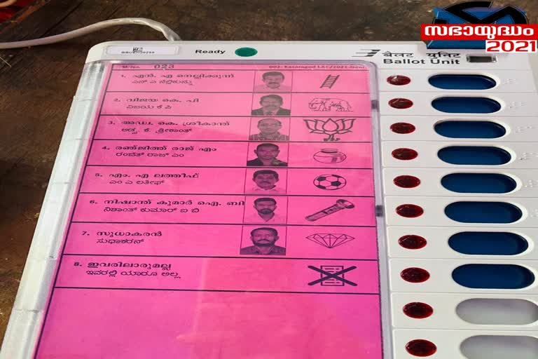 Election  കാസർകോട്ട് വോട്ടിങ് മെഷീനിലെ ചിഹ്നത്തെ ചൊല്ലി തർക്കം  വോട്ടിങ് മെഷീനിലെ ചിഹ്നത്തെ ചൊല്ലി തർക്കം  വോട്ടിങ് മെഷീൻ  വോട്ടിങ് മെഷീൻ തർക്കം  Dispute Kasargod voting machine symbol  Dispute voting machine symbol  Kasargod voting machine symbol  voting machine symbol