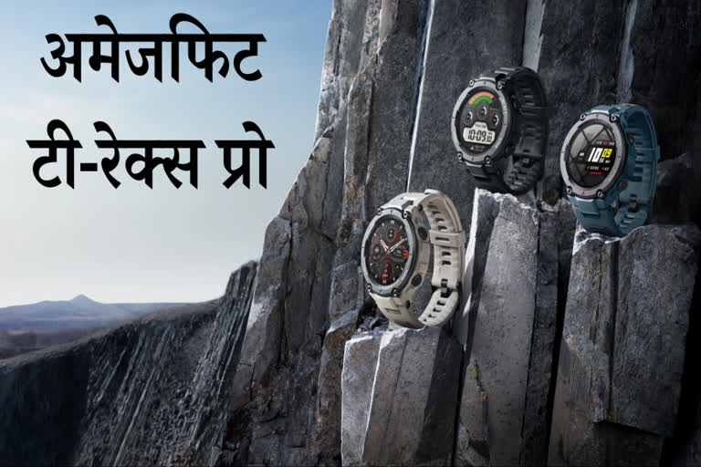 अमेजफिट टी-रेक्स प्रो, Amazfit