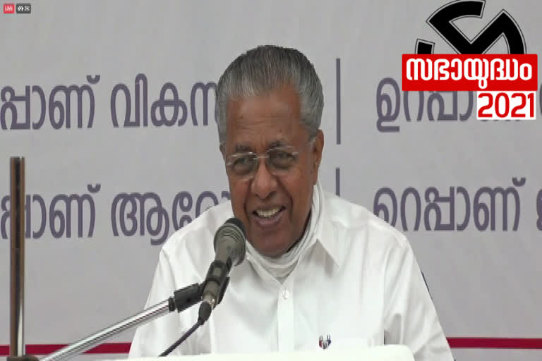 Pinarai vijayan Kozhikode nadapuram  മുഖ്യമന്ത്രി പിണറായി വിജയൻ നാളെ പുറമേരിയിൽ  പ്രചാരണം  എൽഡിഎഫ് സ്ഥാനാർഥികൾ