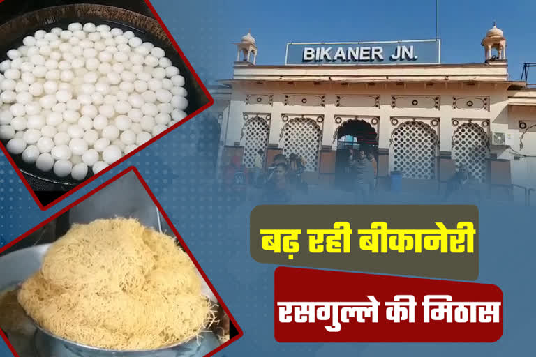बीकानेर की प्रसिद्ध मिठाई, Bikaners famous sweets