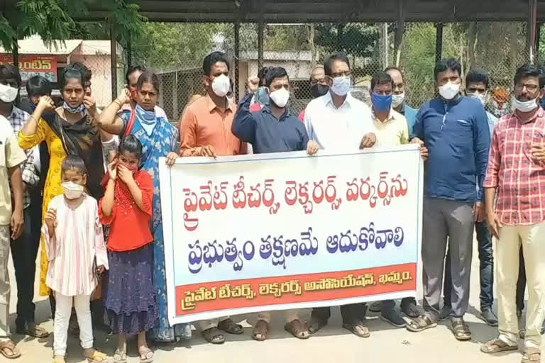 private teachers protest, khammam news