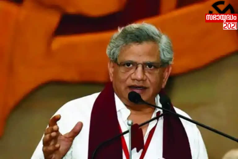 Sitaram Yechury  udf  election  politics  kerala election 2021  cpim  സിപിഎം  സിപിഎം ദേശീയ ജനറല്‍ സെക്രട്ടറി  സീതാറാം യെച്ചൂരി  തെരെഞ്ഞെടുപ്പ്