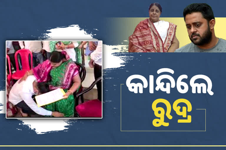 ନବୀନ ନିବାସରୁ ଟିକେଟ ଧରି ଫରିଲେ ରୁଦ୍ର, ମହାରଥୀଙ୍କ ବାସଭବନରେ ଭାବବିହ୍ଵଳ ପରିବେଶ