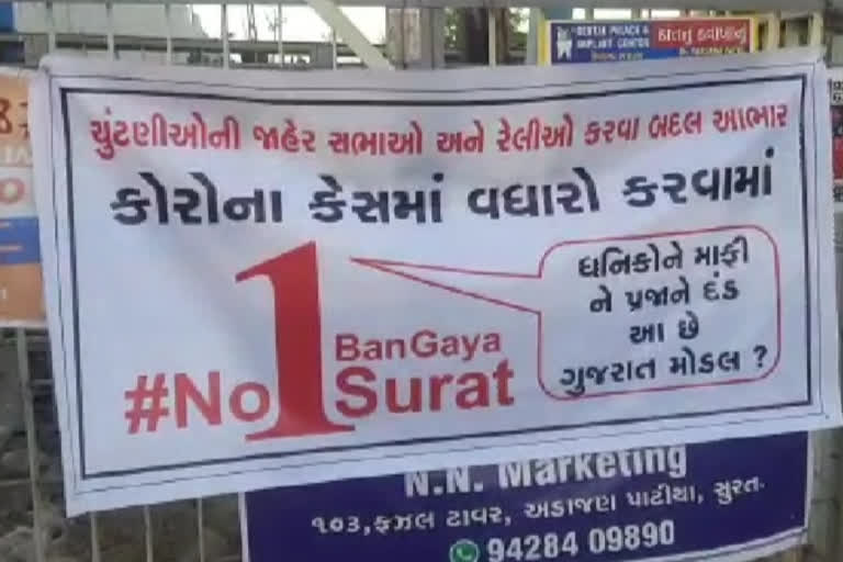 રોષ પ્રગટ કરતા બેનરો લાગ્યા