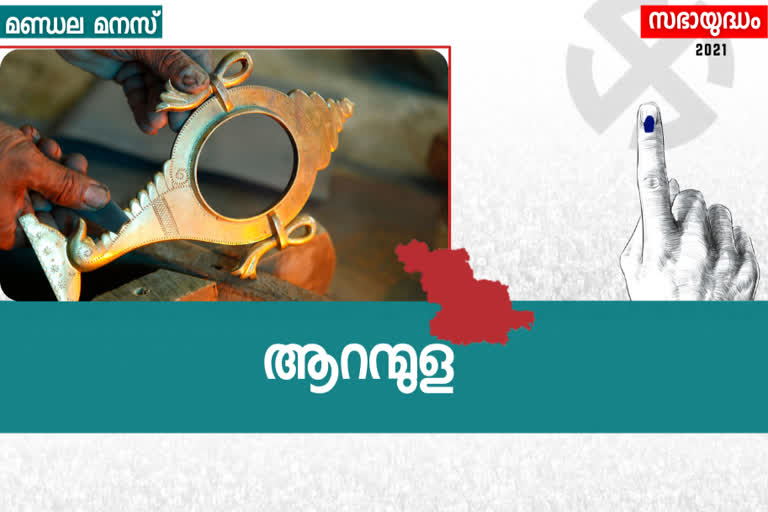 വീണ ജോര്‍ജ് എല്‍ഡിഎഫ്  വീണ ജോര്‍ജ് ആറന്മുള  കെ ശിവദാസന്‍ നായര്‍ ആറന്മുള  ബിജു മാത്യു എന്‍ഡിഎ  ആറന്മുള നിയമസഭ മണ്ഡലം  ആറന്മുള മണ്ഡല ചരിത്രം  ആറന്മുള വിമാനത്താവള പദ്ധതി  കടമ്മനിട്ട രാമകൃഷ്ണന്‍ ആറന്മുള  എംകെ രാഘവന്‍ ആറന്മുള  എംടി രമേശ് ആറന്മുള  aranmula assembly analysis  aranmula veena george  sivadasan nair aranmula  biju mathew aranmula  aranmula airport issue