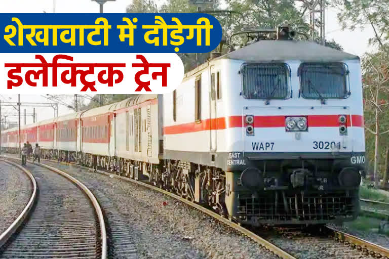 electric train in churu,  electric train in shekhawati