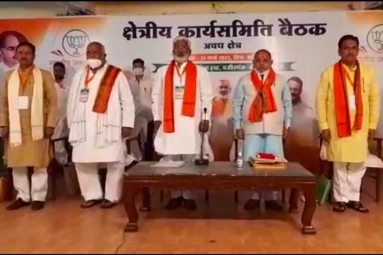 अयोध्या में बीजेपी की बैठक .