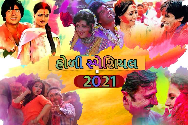 HOLI SPECIAL 2021