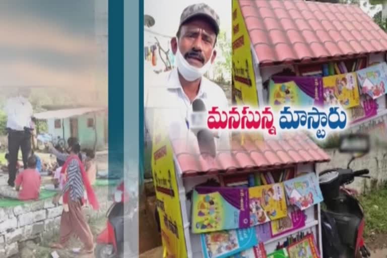 teacher runs mobile school, స్కూటర్​ని లైబ్రెరీ గా మార్చిన టీచర్