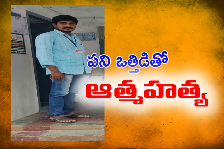 sachivalaya employ suicide in meenavalloru west godavari district