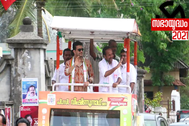 pc vishnu naths election campaign  ramesh pisharody udf  ramesh pisharody udf campaign  പി.സി. വിഷ്‌ണുനാഥ് തെരഞ്ഞെടുപ്പ് പര്യടനം  രമേഷ് പിഷാരടി യുഡിഎഫ്  രമേഷ് പിഷാരടി യുഡിഎഫ് പ്രചാരണം