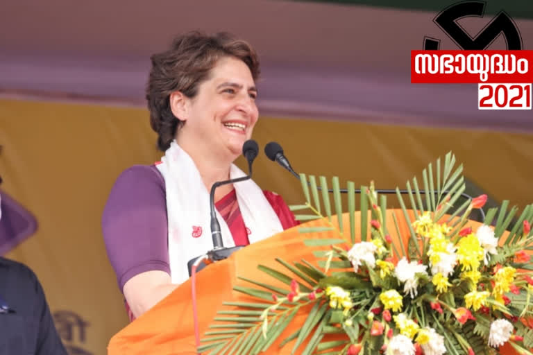 priyanka gandhi to kerala for election campaigning  priyanka gandhi  kerala  election campaigning  കോണ്‍ഗ്രസ് പ്രചാരണത്തിന് ആവേശം പകരാന്‍ പ്രിയങ്ക ഗാന്ധി ഇന്ന് കേരളത്തില്‍  പ്രിയങ്ക ഗാന്ധി  പ്രിയങ്ക ഗാന്ധി ഇന്ന് കേരളത്തില്‍  കായംകുളം