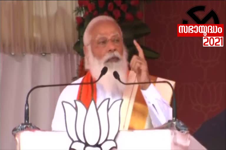 PM Modi  പാലക്കാട്  പാലക്കാട് പുതിയ വാര്‍ത്തകള്‍  നരേന്ദ്ര മോദി  നരേന്ദ്ര മോദി കേരളത്തില്‍  നിയമസഭ തെരഞ്ഞെടുപ്പ് 2021  നിയമസഭ തെരഞ്ഞെടുപ്പ്  state assembly election news  bjp latest news