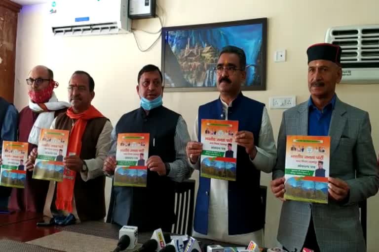 bjp-issue-a-manifesto-in-palampur-for-municipal-elections