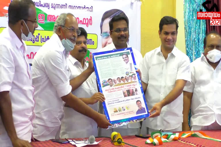 Kalamassery  UDF candidate  election manifesto  Kalamassery UDF candidate  UDF candidate releases election manifesto  election 2021  പ്രകടന പത്രിക  വിഇ അബ്ദുൾ ​ഗഫൂര്‍