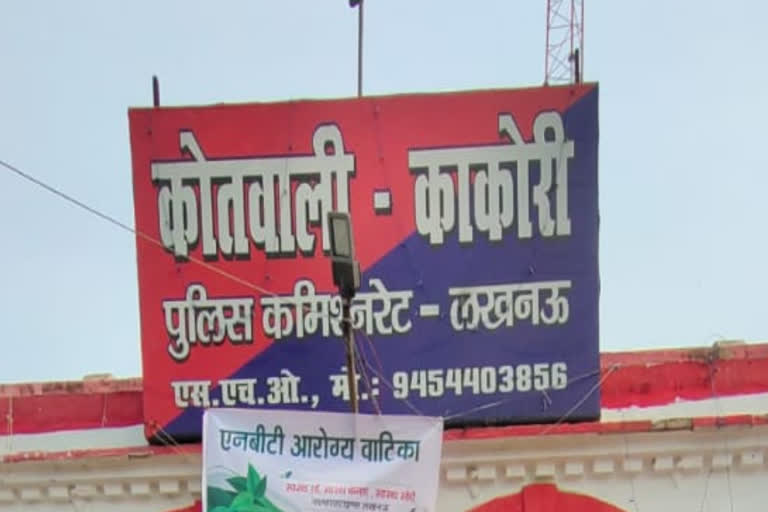 काकोरी थाना