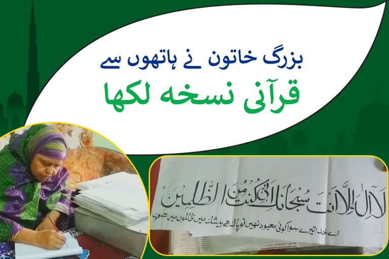 65 years old lady akhtar begum written quran by hand in hyderabad