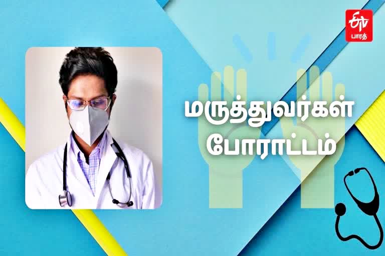 சேலத்தில் பயிற்சி மருத்துவர்கள் திடீர் போராட்டம்