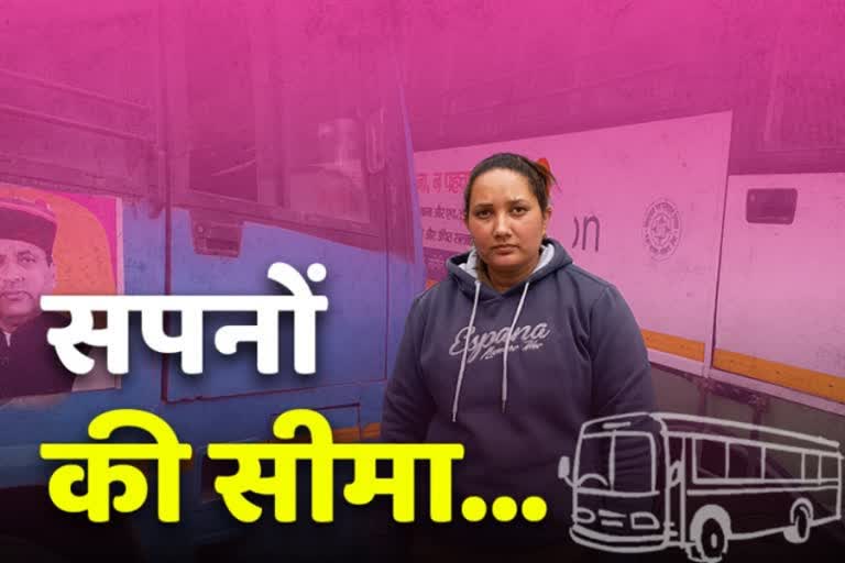 female driver of hrtc, एचआरटीसी महिला ड्राइवर