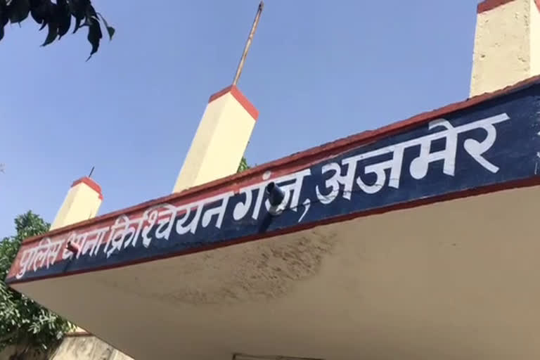 अजमेर की ताजा हिंदी खबरें, Christian Ganj Police Station, Embezzlement case in Ajmer