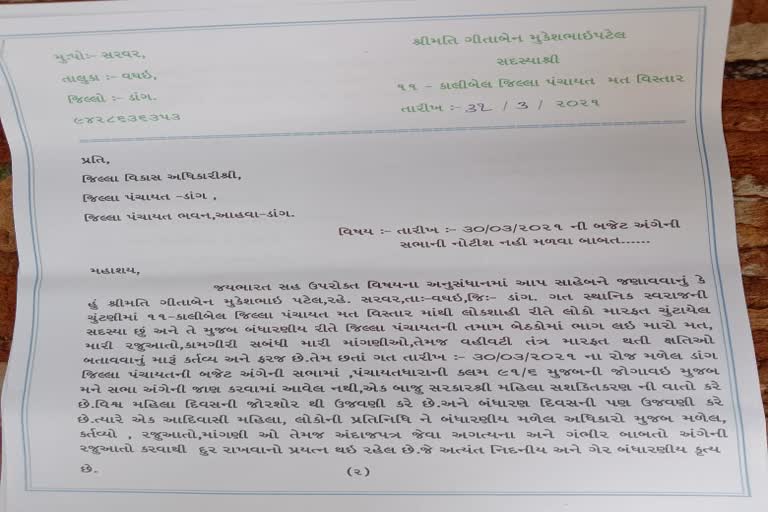 ડાંગના કોંગ્રેસ સદસ્યને બેઠકમાં હાજર રહેવાની નોટિસ ન આપતાં ફરિયાદ