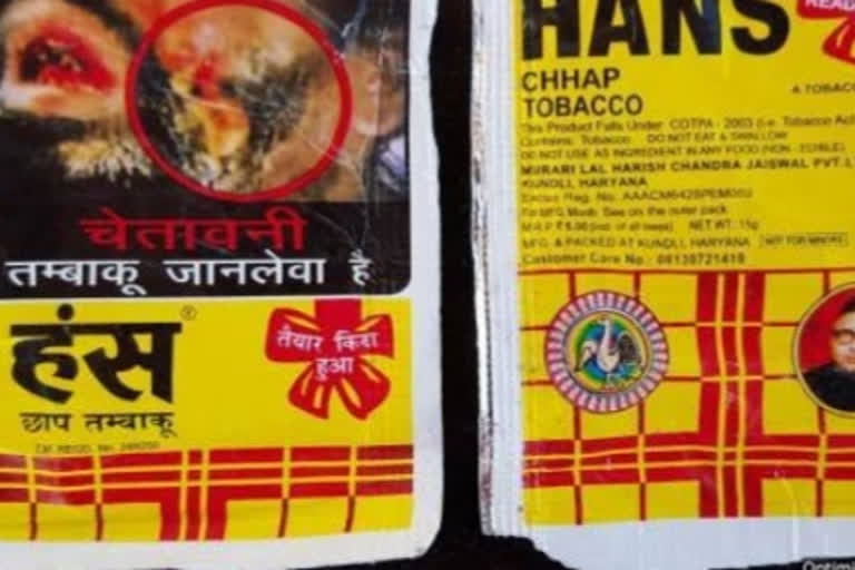 banned tobacco  tobacco  നിരോധിത പുകയില  പുകയില