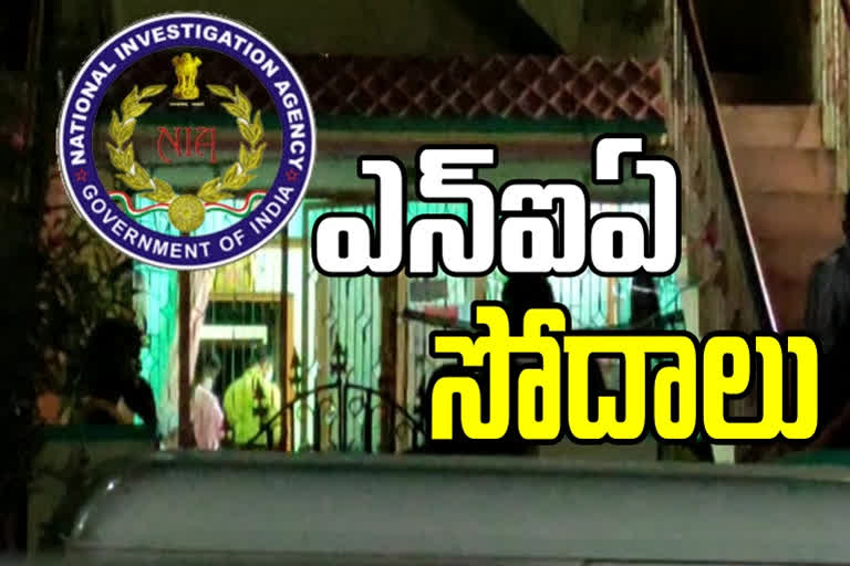 nia raids in andhrapradesh