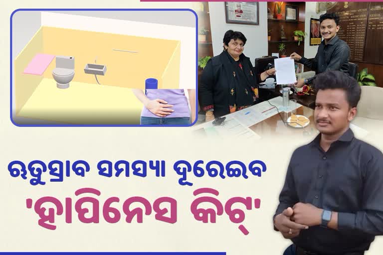 ଯୁବ ଇଞ୍ଜିନିୟରଙ୍କ ପ୍ରୋଜେକ୍ଟ ପ୍ରୀତି କିଟ, ଋତୁସ୍ରାବ ସମୟରେ ମହିଳାଙ୍କୁ ଯୋଗାଇବ ସୁବିଧା