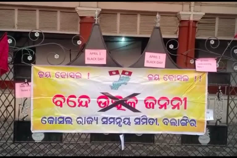 ଉତ୍କଳ ଦିବସକୁ କଳାଦିବସ ଭାବେ ପାଳନ