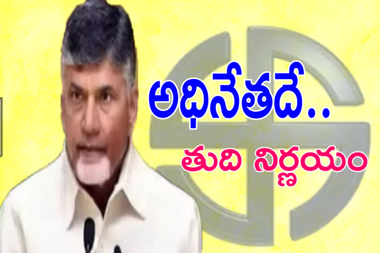 Tdp on ap parishath elections