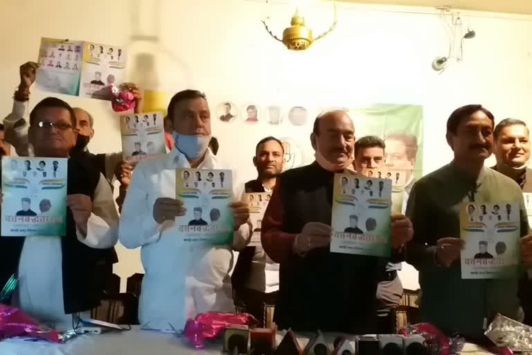 Congress released manifesto for Mandi Municipal Corporation election